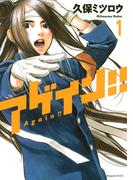 【全1-12セット】アゲイン！！