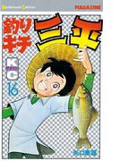 【16-20セット】釣りキチ三平