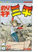 【21-25セット】釣りキチ三平