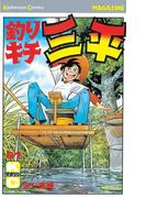 【61-65セット】釣りキチ三平