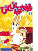 【1-5セット】ぴくぴく仙太郎