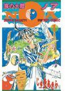 【全1-3セット】海の大陸ＮＯＡ
