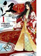 【全1-5セット】江　姫たちの戦国