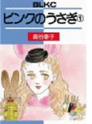 【全1-10セット】ピンクのうさぎ