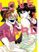 LOVE HARD【電子限定おまけ付き】(ディアプラス・コミックス)