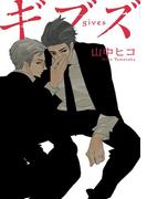 ギブズ(ディアプラス・コミックス)