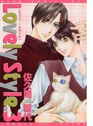 Lovely Style（３）(ディアプラス・コミックス)