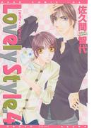 Lovely Style（４）(ディアプラス・コミックス)