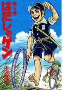 はだしのゲン 第5巻