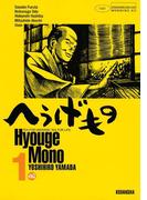 【全1-25セット】へうげもの