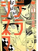 【1-5セット】デラシネマ