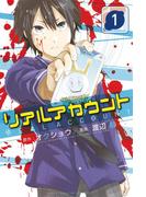 【全1-24セット】リアルアカウント