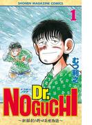 【1-5セット】Ｄｒ．ＮＯＧＵＣＨＩ