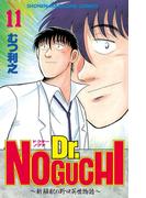 【11-15セット】Ｄｒ．ＮＯＧＵＣＨＩ