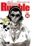【16-20セット】Ｓｃｈｏｏｌ　Ｒｕｍｂｌｅ