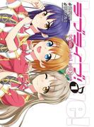 【全1-5セット】ラブライブ！(電撃コミックス)