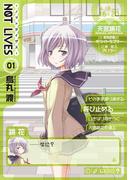 【全1-10セット】NOT LIVES(電撃コミックス)