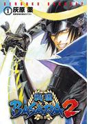 【全1-4セット】戦国BASARA2(電撃コミックス)