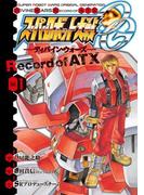 【全1-5セット】スーパーロボット大戦OG -ディバイン・ウォーズ- Record of ATX(電撃コミックス)