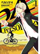 【全1-13セット】ペルソナ4(電撃コミックス)