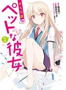 【全1-8セット】さくら荘のペットな彼女(電撃コミックス)