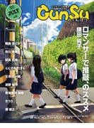 月刊群雛 (GunSu) 2015年 07月号 ～ インディーズ作家を応援するマガジン ～