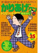 かりあげクン トリビュート 35周年記念復刻版
