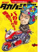 ゲッカン タカハシゴー 第2ゴー(ゲッカン タカハシゴー)