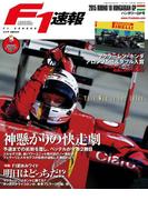 F1速報 2015 Rd10 ハンガリーGP号(F1速報)