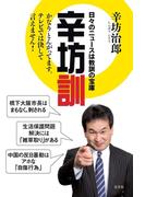 【全1-2セット】辛坊訓