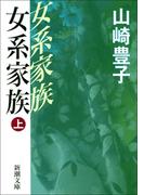 【全1-2セット】女系家族