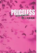 【全1-2セット】ＰＲＩＣＥＬＥＳＳ(フジテレビＢＯＯＫＳ)