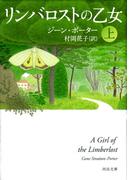 【全1-2セット】リンバロストの乙女