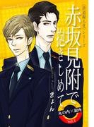 【全1-3セット】鉄道擬人化　丸の内×銀座(Timebook Town Rouge)