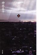 【全1-2セット】膚の下