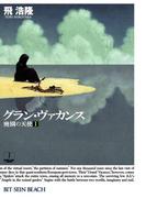 【全1-2セット】廃園の天使