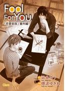 Fool For You【電子限定版】(Chara comics)