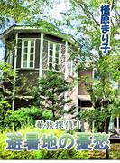 【全1-3セット】華族探偵(enjugroup)