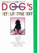 【全1-5セット】ペット・カット・スタイル集