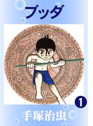 【全1-14セット】ブッダ