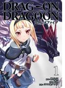 【全1-3セット】どらっぐ おん どらぐーん ウタヒメファイブ(ビッグガンガンコミックス)