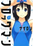 【1-5セット】フロッグマン(ジェッツコミックス)