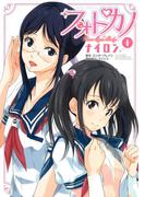 【全1-4セット】フォトカノ Your Eyes Only(ジェッツコミックス)