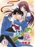 【全1-2セット】兄×妹～ヒミツの飼育部屋～