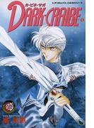 【1-5セット】カ・ビネ・サガ　ダーク・クライブ(ピチコミックスＰＯＣＫＥ)