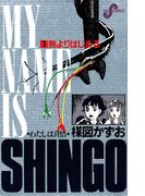 【全1-10セット】わたしは真悟(ビッグコミックス)