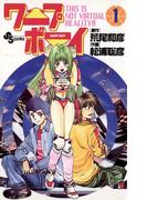 【全1-4セット】ワープボーイ(少年サンデーコミックス)