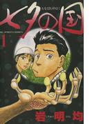 【全1-4セット】七夕の国(ビッグコミックス)