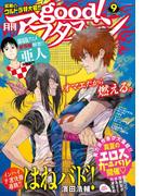 good!アフタヌーン 2015年9号 [2015年8月7日発売]