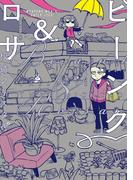 ビーンク＆ロサ